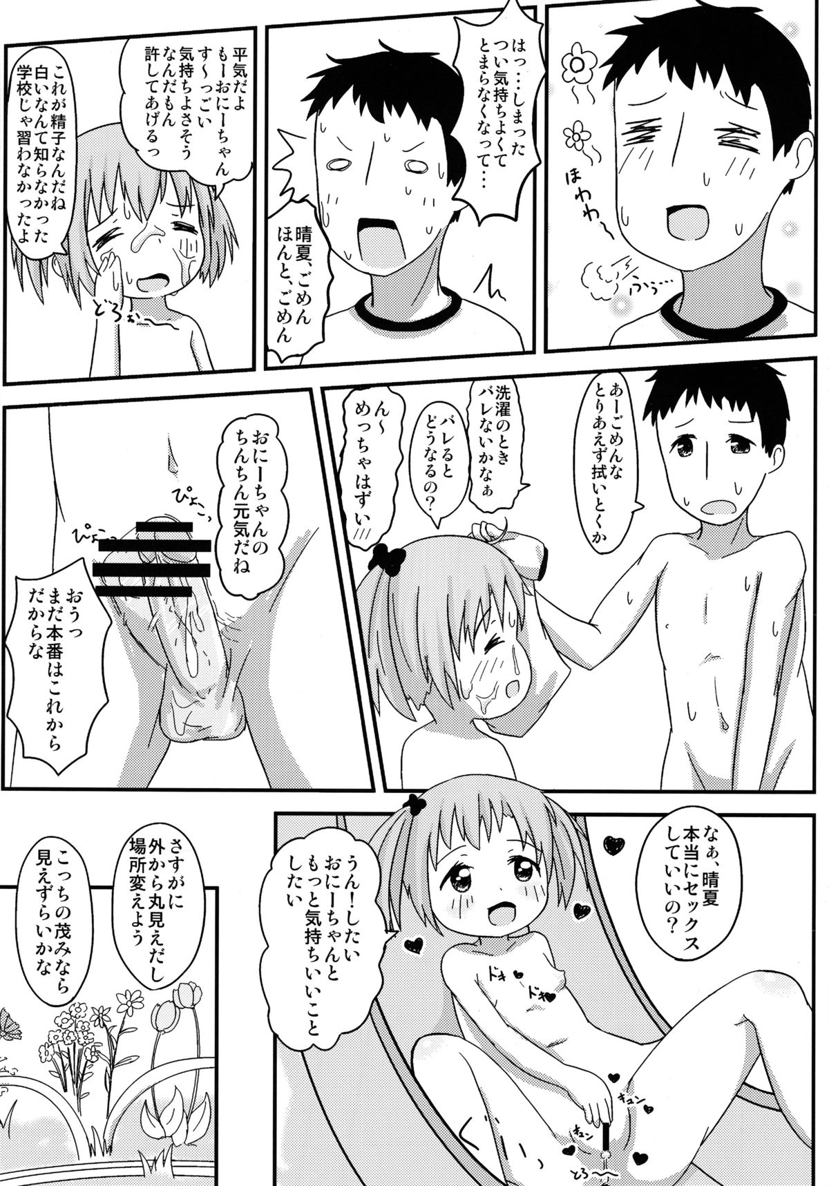 (C84) [あうとろー (餅持唯)] おにーちゃんといっしょ