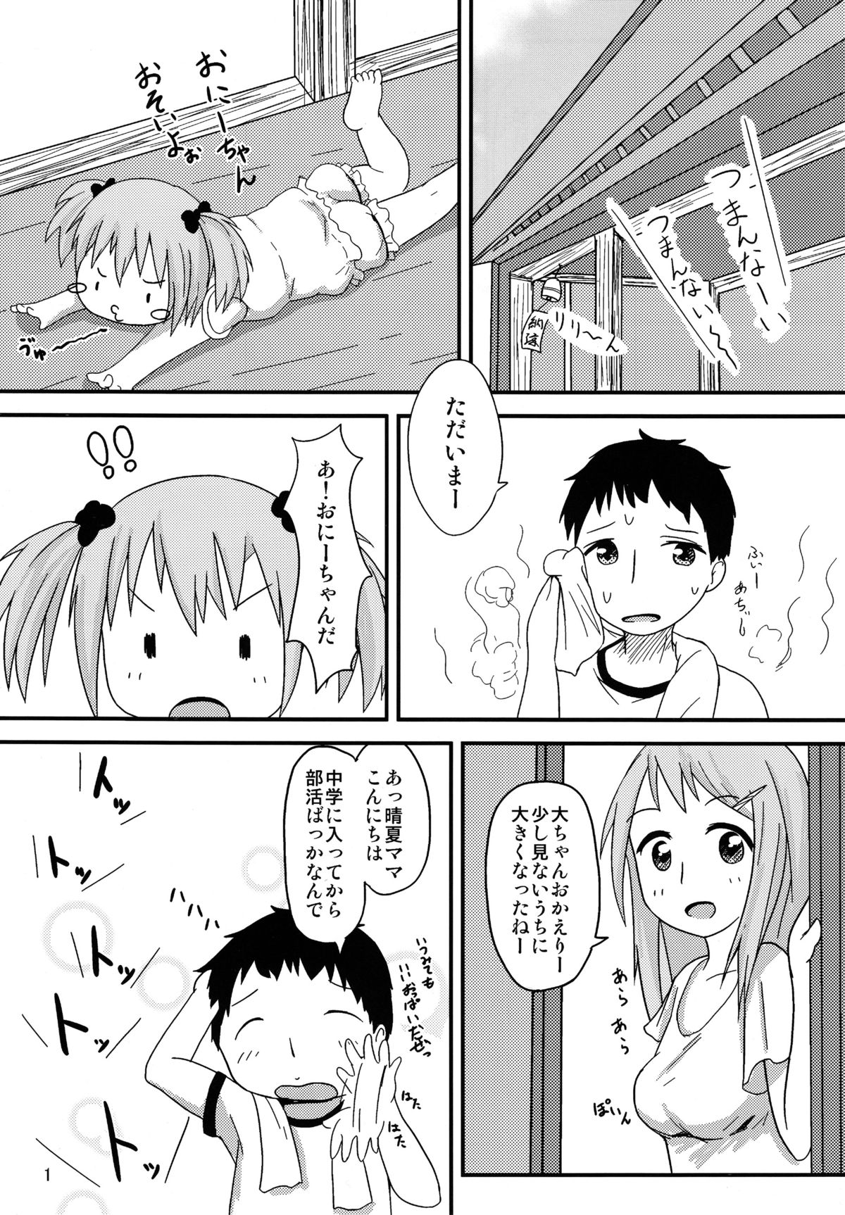 (C84) [あうとろー (餅持唯)] おにーちゃんといっしょ