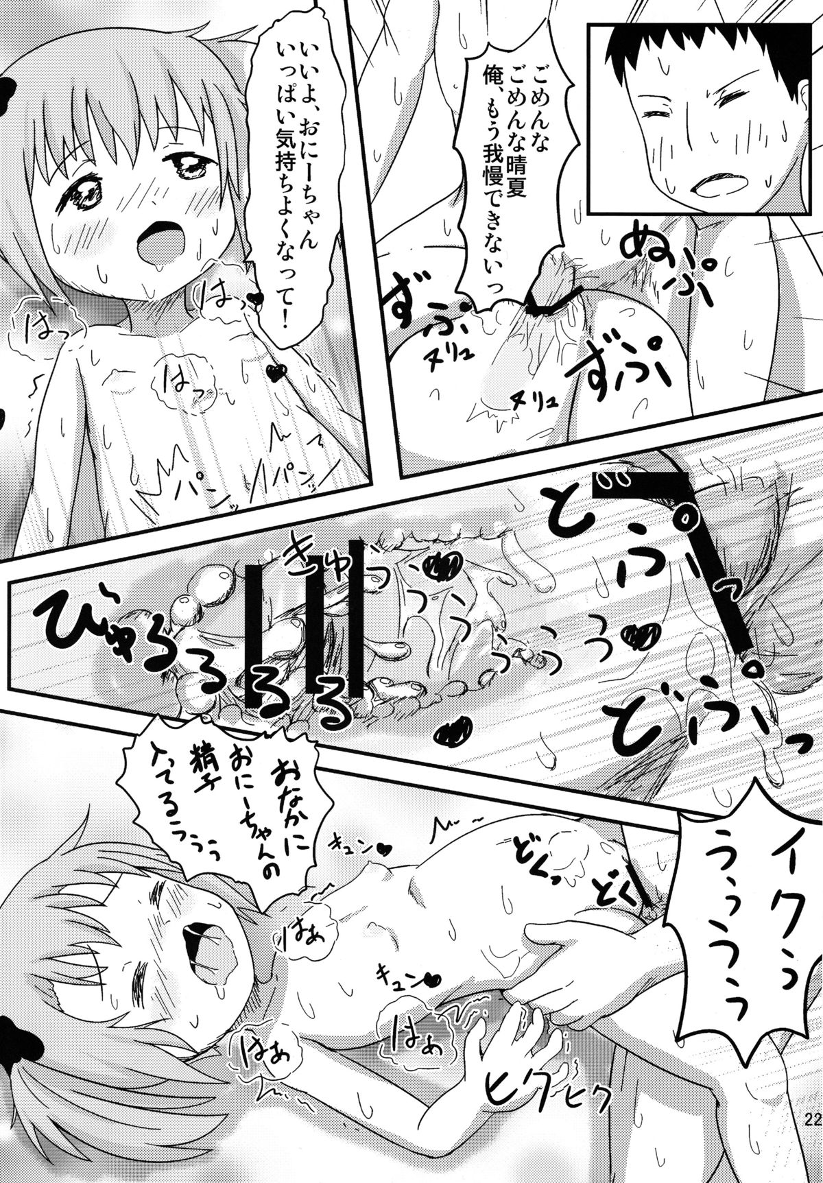 (C84) [あうとろー (餅持唯)] おにーちゃんといっしょ