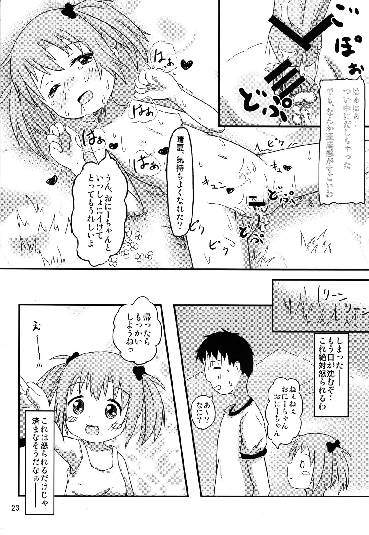 (C84) [あうとろー (餅持唯)] おにーちゃんといっしょ