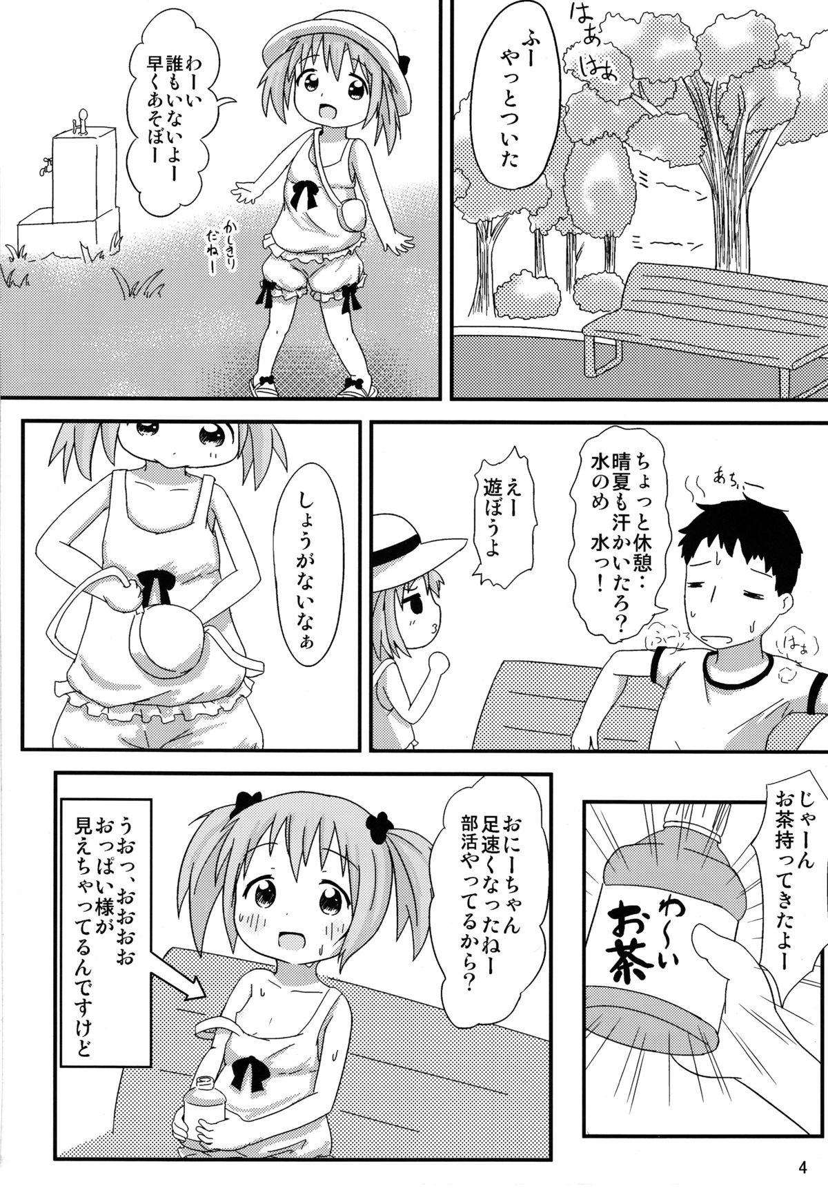 (C84) [あうとろー (餅持唯)] おにーちゃんといっしょ