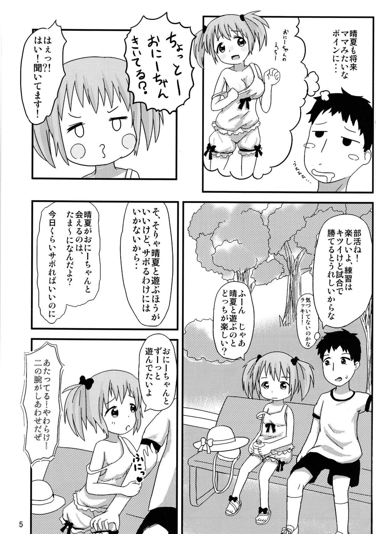 (C84) [あうとろー (餅持唯)] おにーちゃんといっしょ