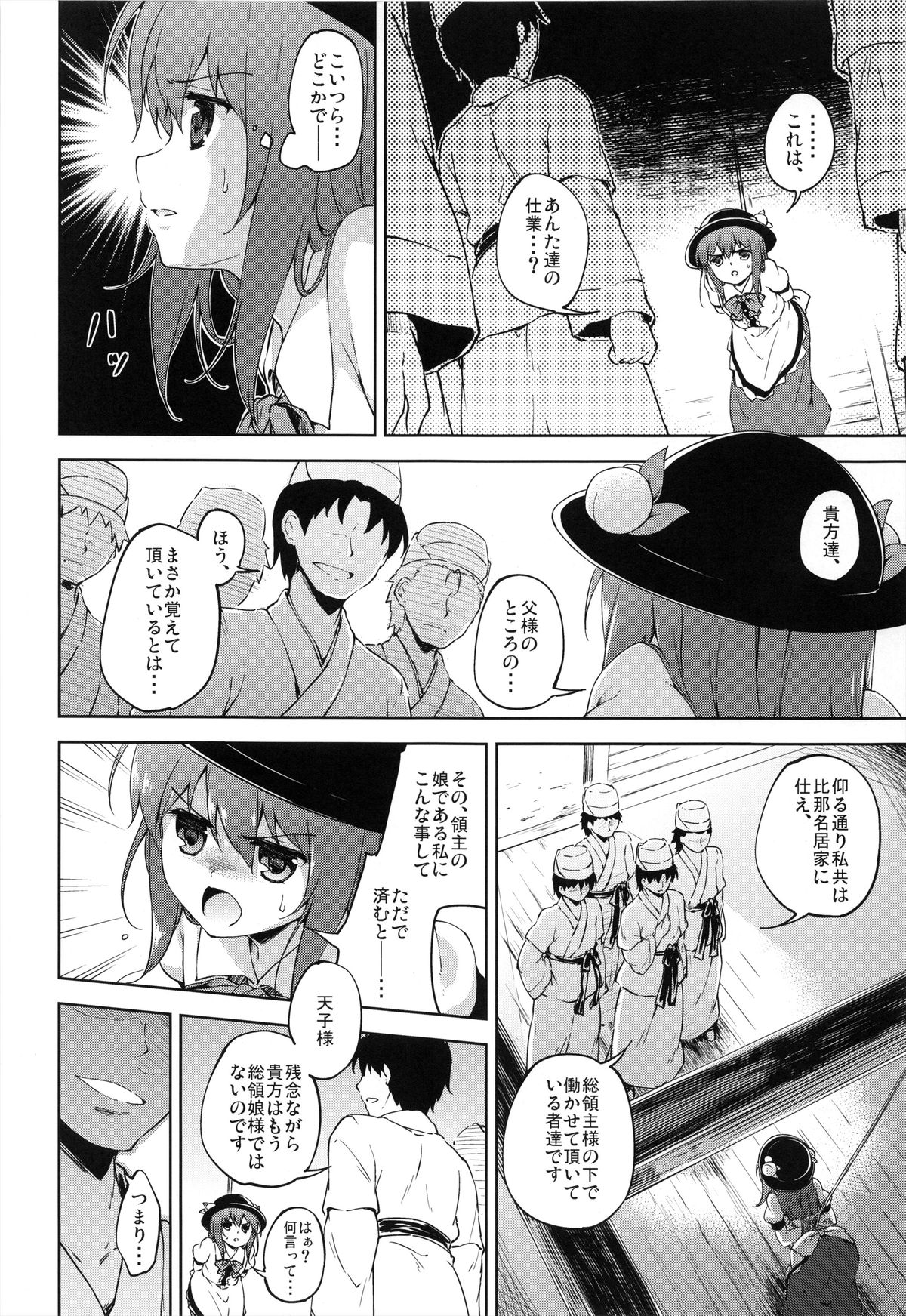 (例大祭10) [たこ焼き畑 (たこ焼き)] 傲岸不遜の報い (東方Project)