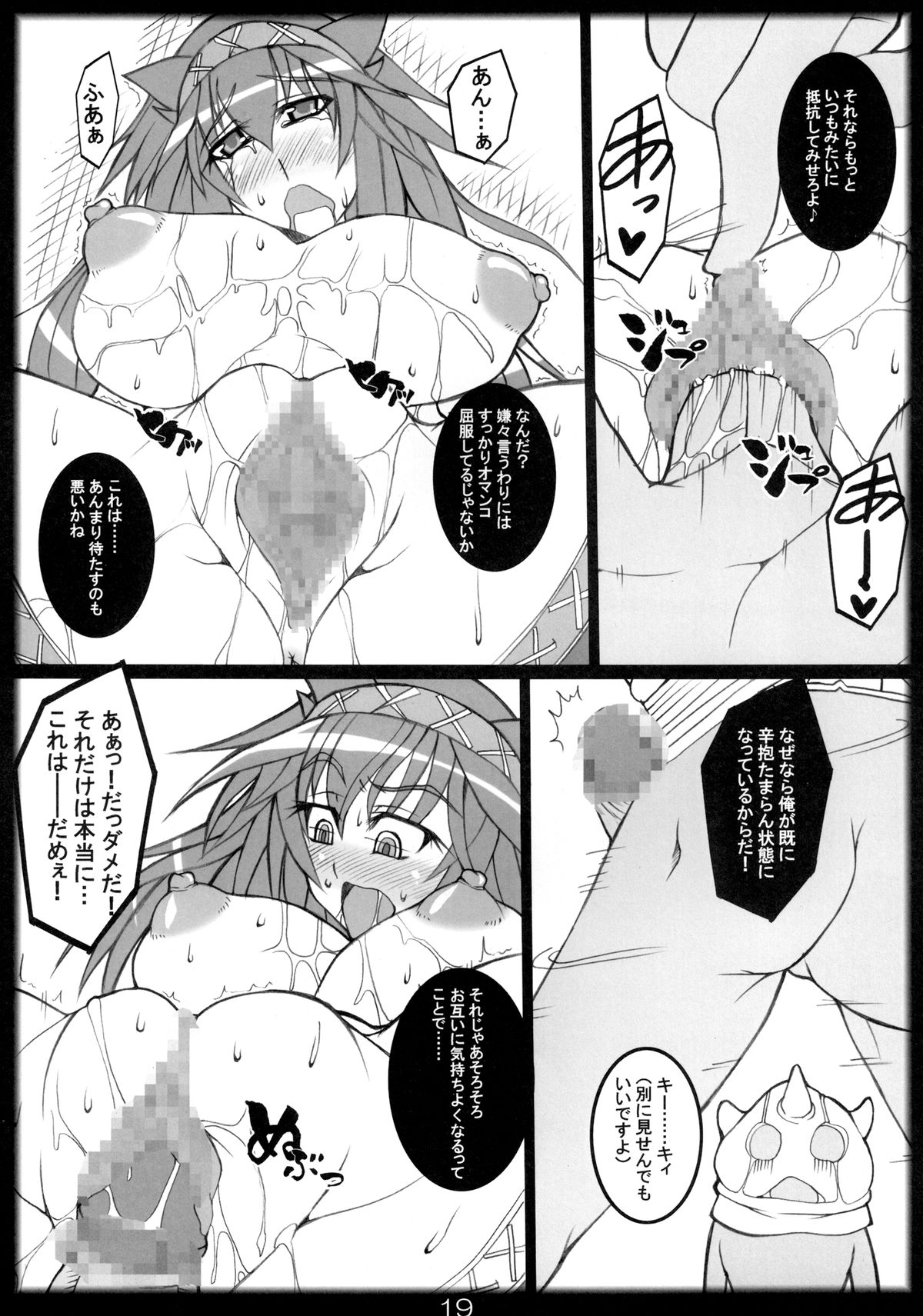 (COMIC1☆3) [片耳豚 (寒衣屋)] ナル×モン (モンスターハンター)