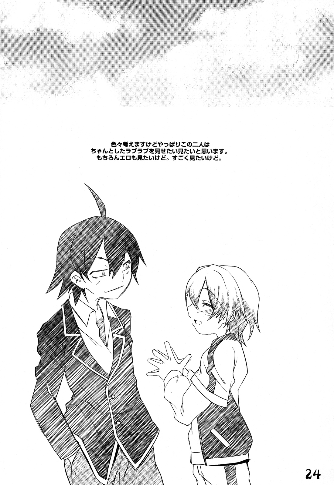 (C84)	[EGO DANCE (七松建司]はちまんはちまんはちまん！ (やはり俺の青春ラブコメはまちがっている.) [英訳]