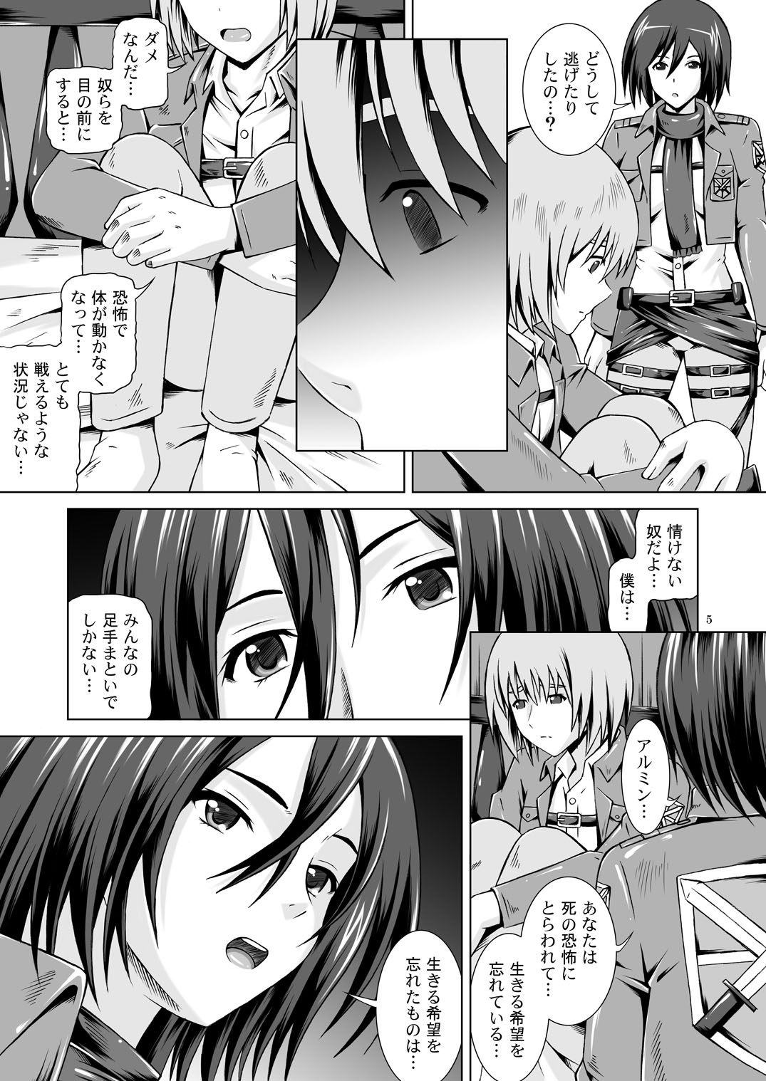 [Special☆Week (藤城成騎)] 希望への進撃 Sex with Mikasa (進撃の巨人)