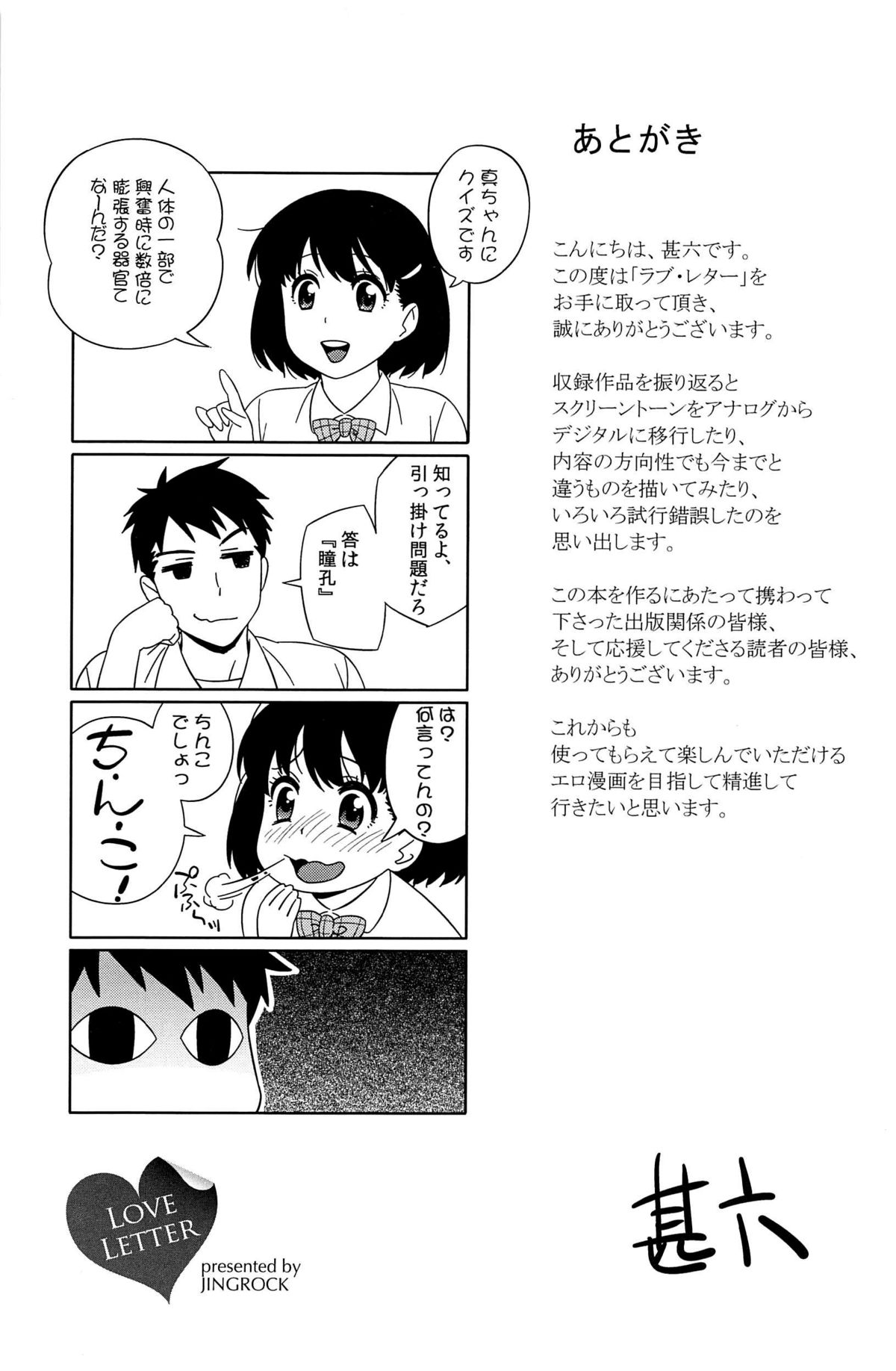 [甚六] ラブ･レター [英訳]