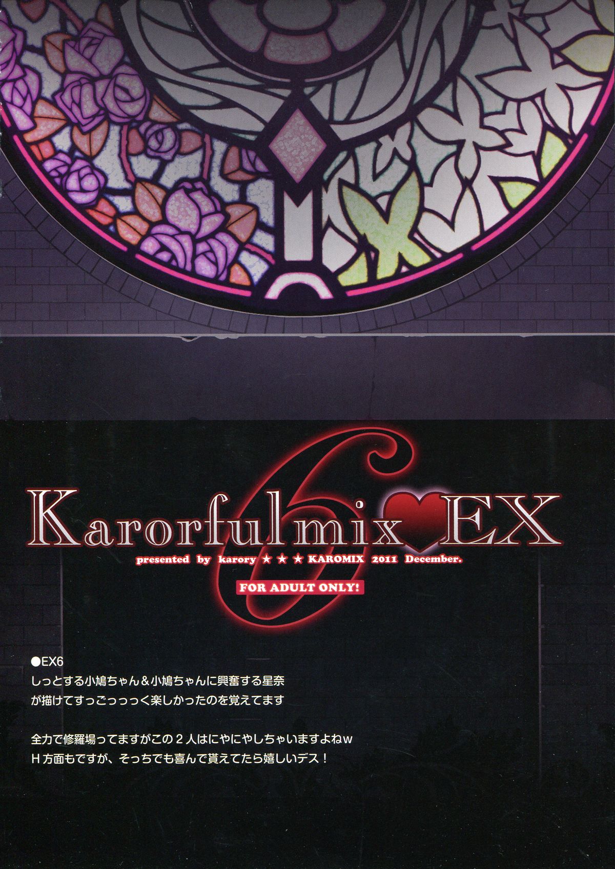 (COMIC1☆7) [KAROMIX (karory)] KARORFUL MIX EX 総集編 (俺の妹がこんなに可愛いわけがない, 僕は友達が少ない)