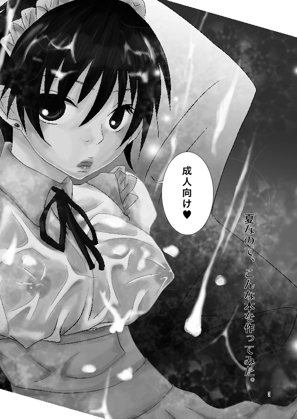 [ちかぐり。 (けいり)] 夏なので、こんな本を作ってみた。 (ペルソナ4)