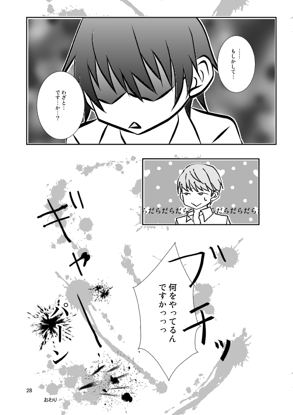 [ちかぐり。 (けいり)] 夏なので、こんな本を作ってみた。 (ペルソナ4)