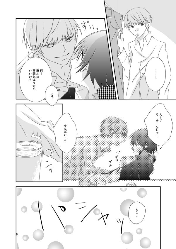 [ちかぐり。 (けいり)] 夏なので、こんな本を作ってみた。 (ペルソナ4)