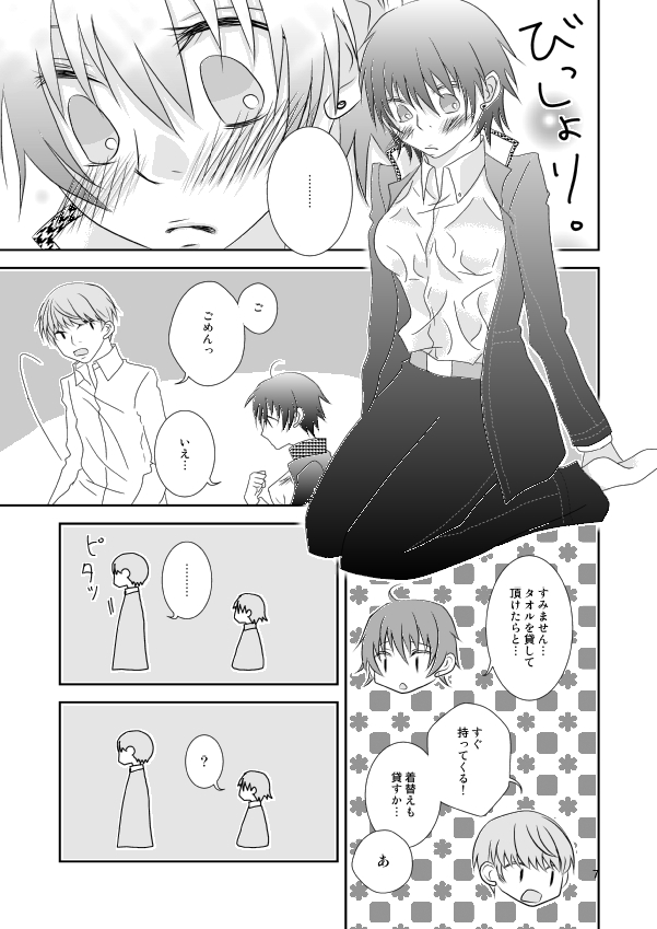 [ちかぐり。 (けいり)] 夏なので、こんな本を作ってみた。 (ペルソナ4)