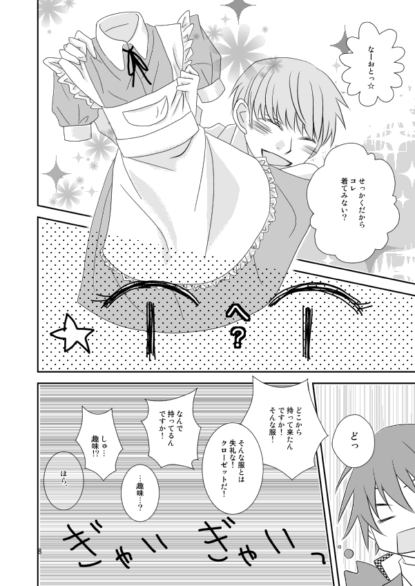 [ちかぐり。 (けいり)] 夏なので、こんな本を作ってみた。 (ペルソナ4)