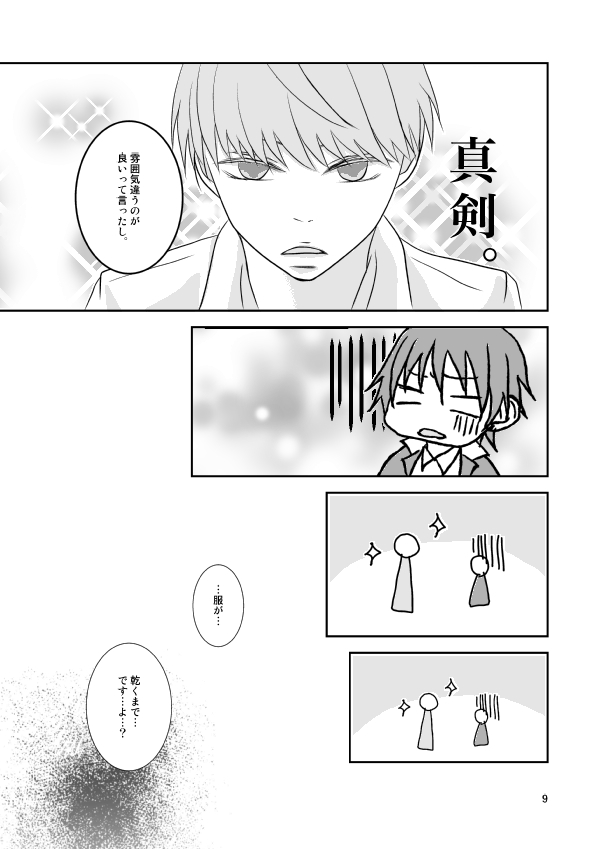 [ちかぐり。 (けいり)] 夏なので、こんな本を作ってみた。 (ペルソナ4)