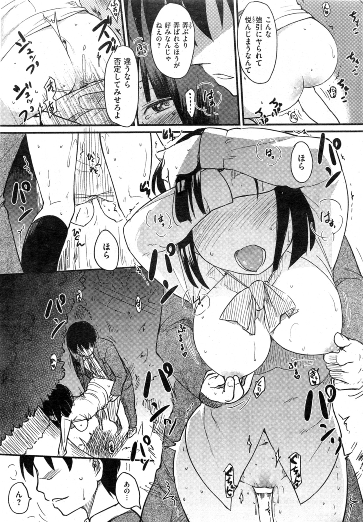 [ひげなむち] お・あ・そ・び／クズシアイ