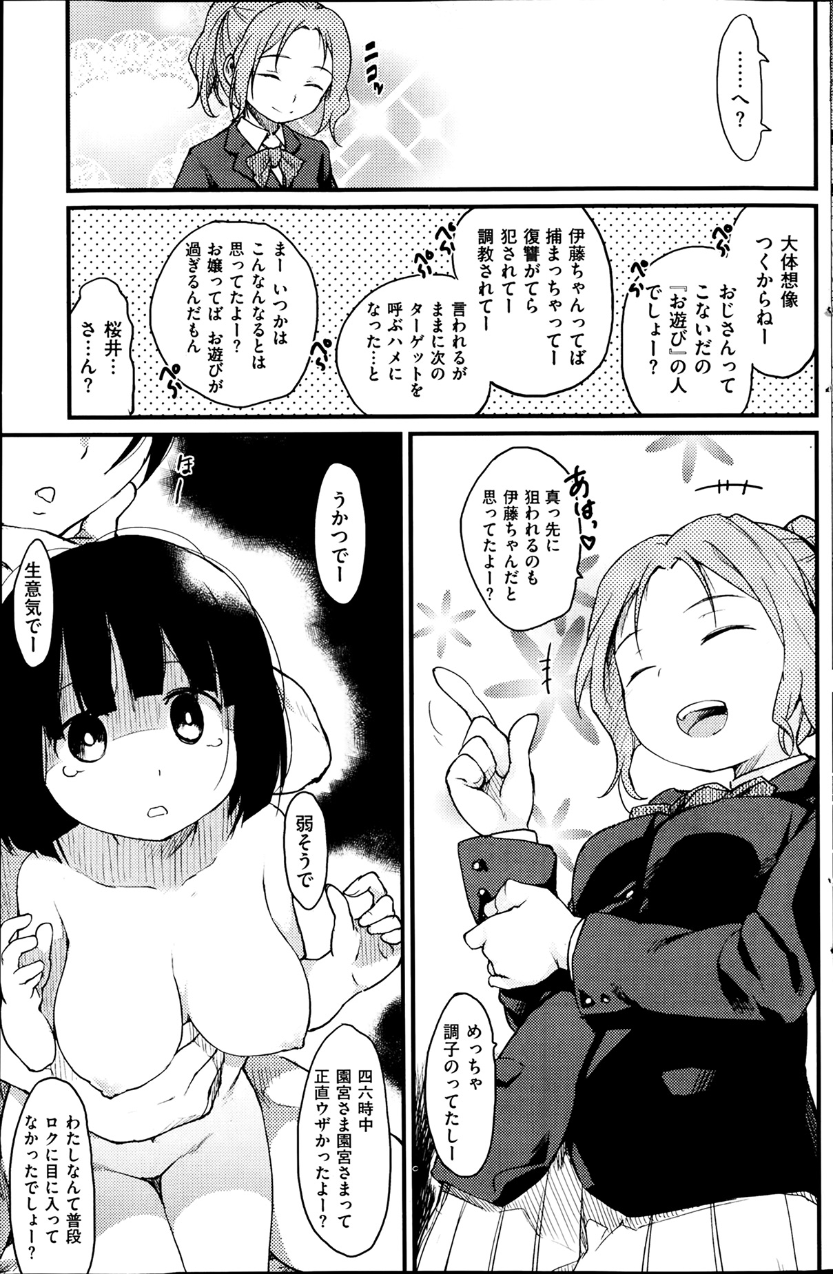 [ひげなむち] お・あ・そ・び／クズシアイ