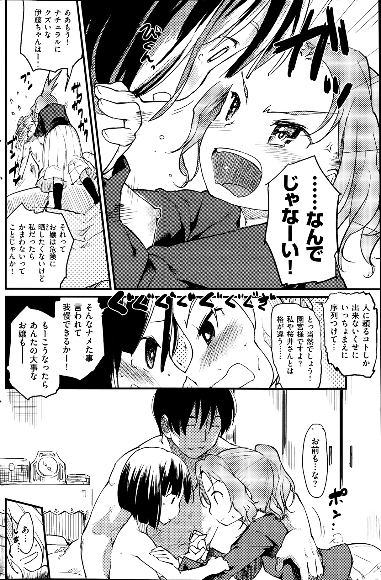 [ひげなむち] お・あ・そ・び／クズシアイ