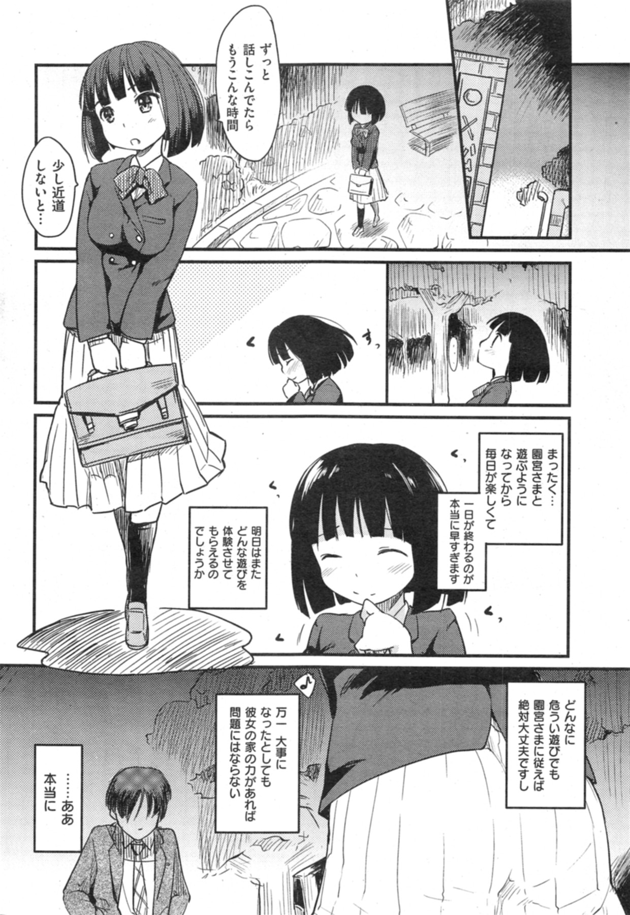 [ひげなむち] お・あ・そ・び／クズシアイ