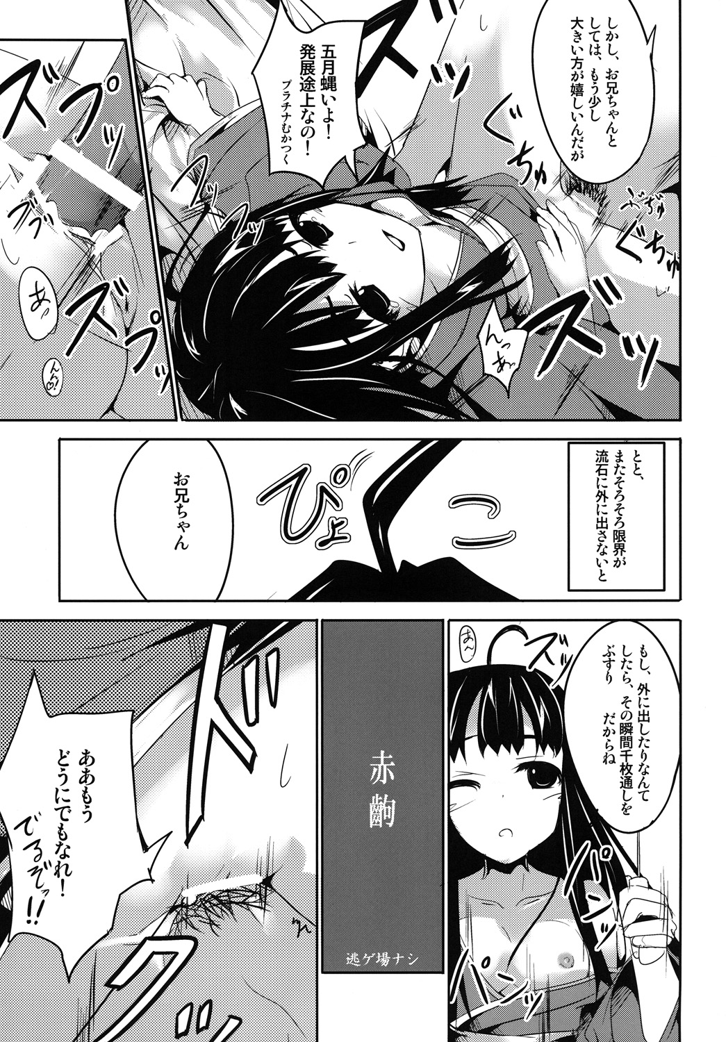 [貴様それでも人間か!! (たの)] Sister's Attack! (化物語) [DL版]