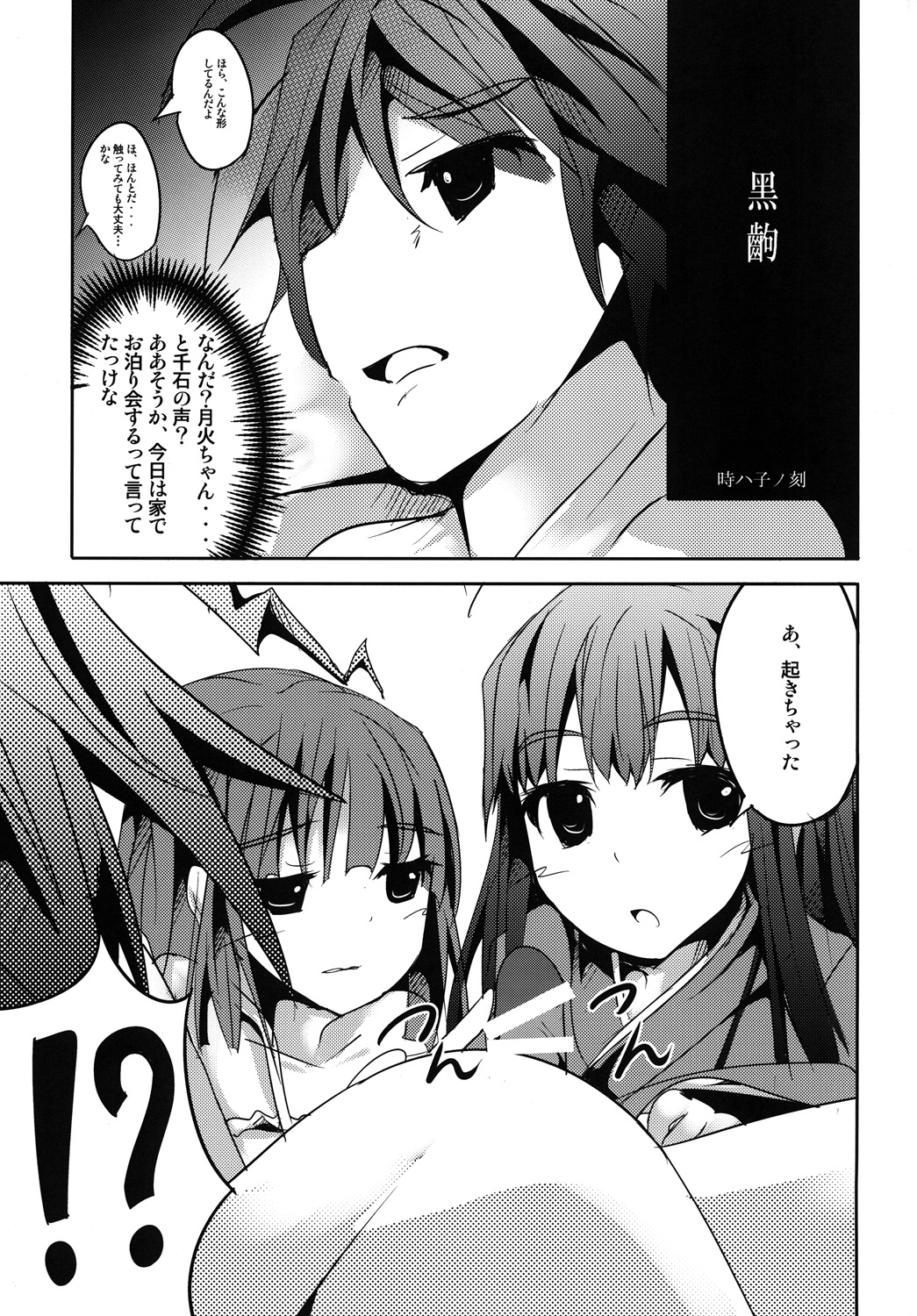 [貴様それでも人間か!! (たの)] Sister's Attack! (化物語) [DL版]