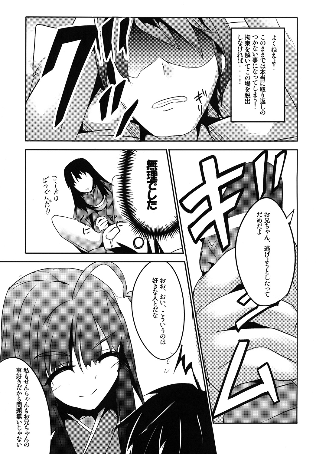[貴様それでも人間か!! (たの)] Sister's Attack! (化物語) [DL版]