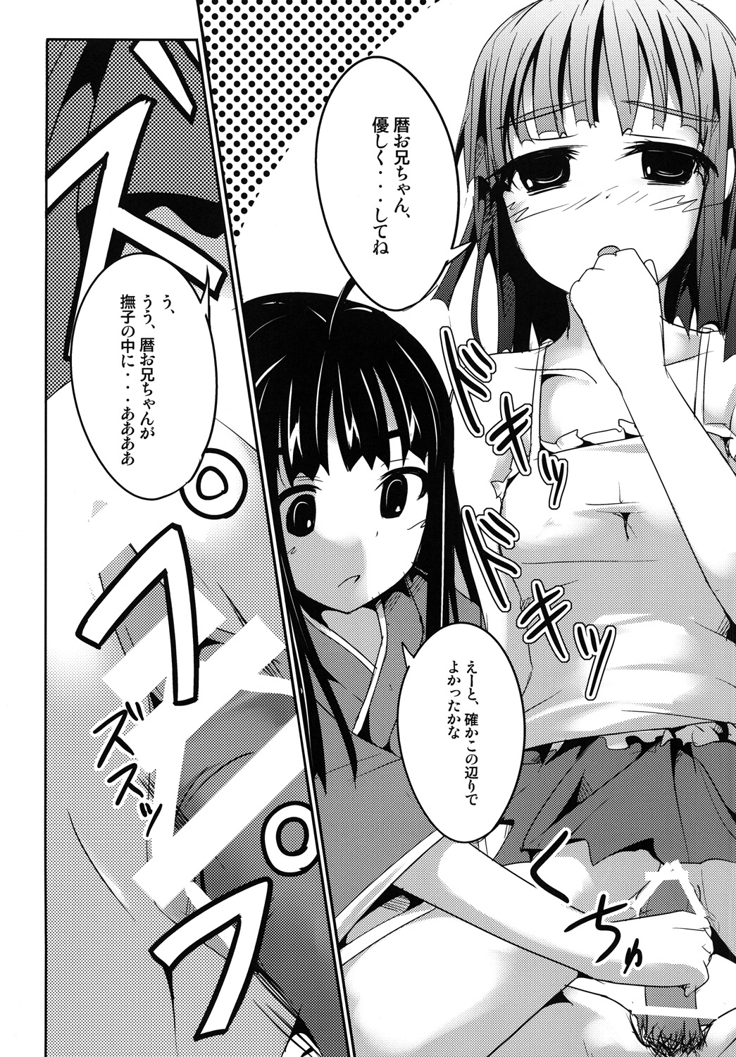 [貴様それでも人間か!! (たの)] Sister's Attack! (化物語) [DL版]
