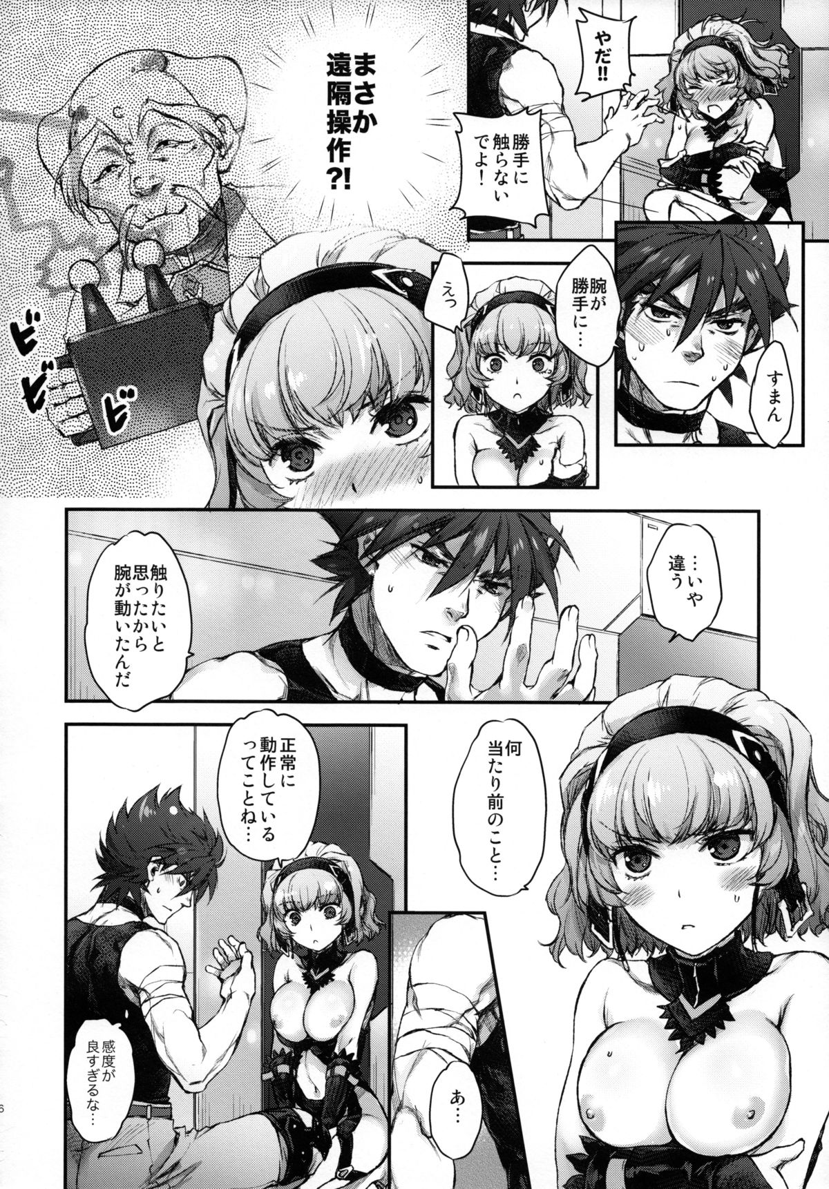 (COMIC1☆8) [オテント丸 (中村カンコ)] アクアさんは、いっぱいかわいい (スーパーロボット大戦MX)