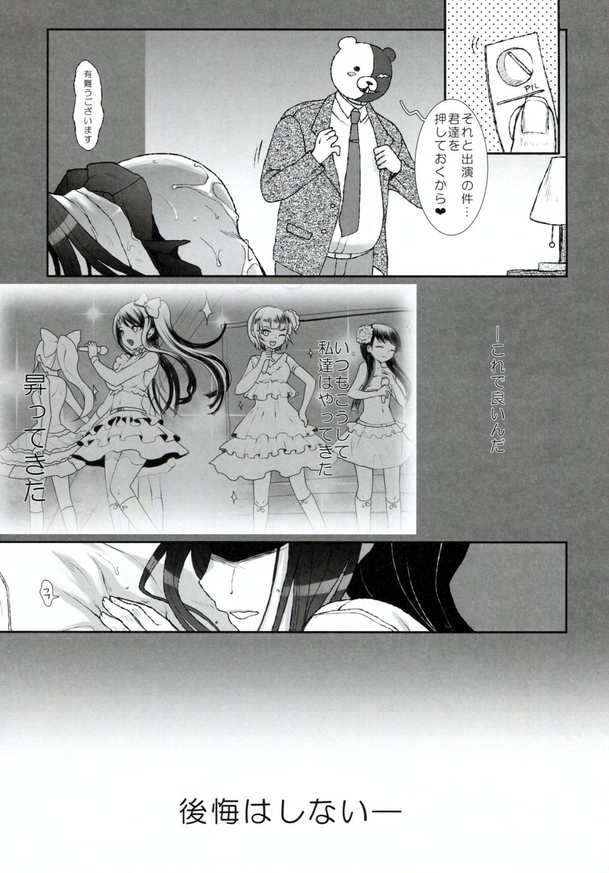 (COMIC1☆7) [くまたんFlash! (はなぉ。)] IDOLING (ダンガンロンパ) [第2版 2013年06月30日] + 特典小冊子