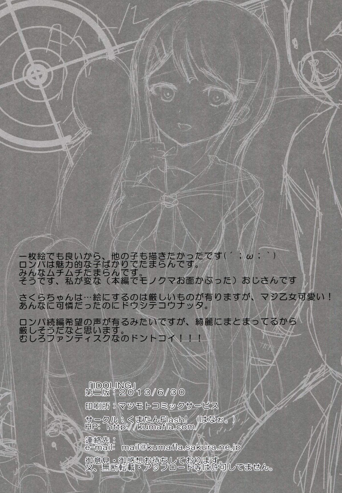 (COMIC1☆7) [くまたんFlash! (はなぉ。)] IDOLING (ダンガンロンパ) [第2版 2013年06月30日] + 特典小冊子
