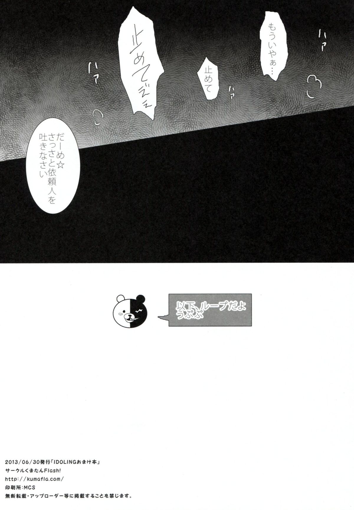 (COMIC1☆7) [くまたんFlash! (はなぉ。)] IDOLING (ダンガンロンパ) [第2版 2013年06月30日] + 特典小冊子