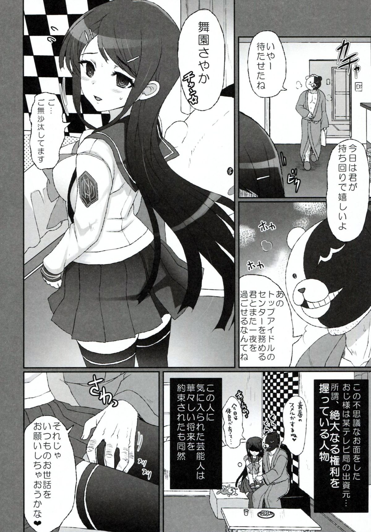 (COMIC1☆7) [くまたんFlash! (はなぉ。)] IDOLING (ダンガンロンパ) [第2版 2013年06月30日] + 特典小冊子