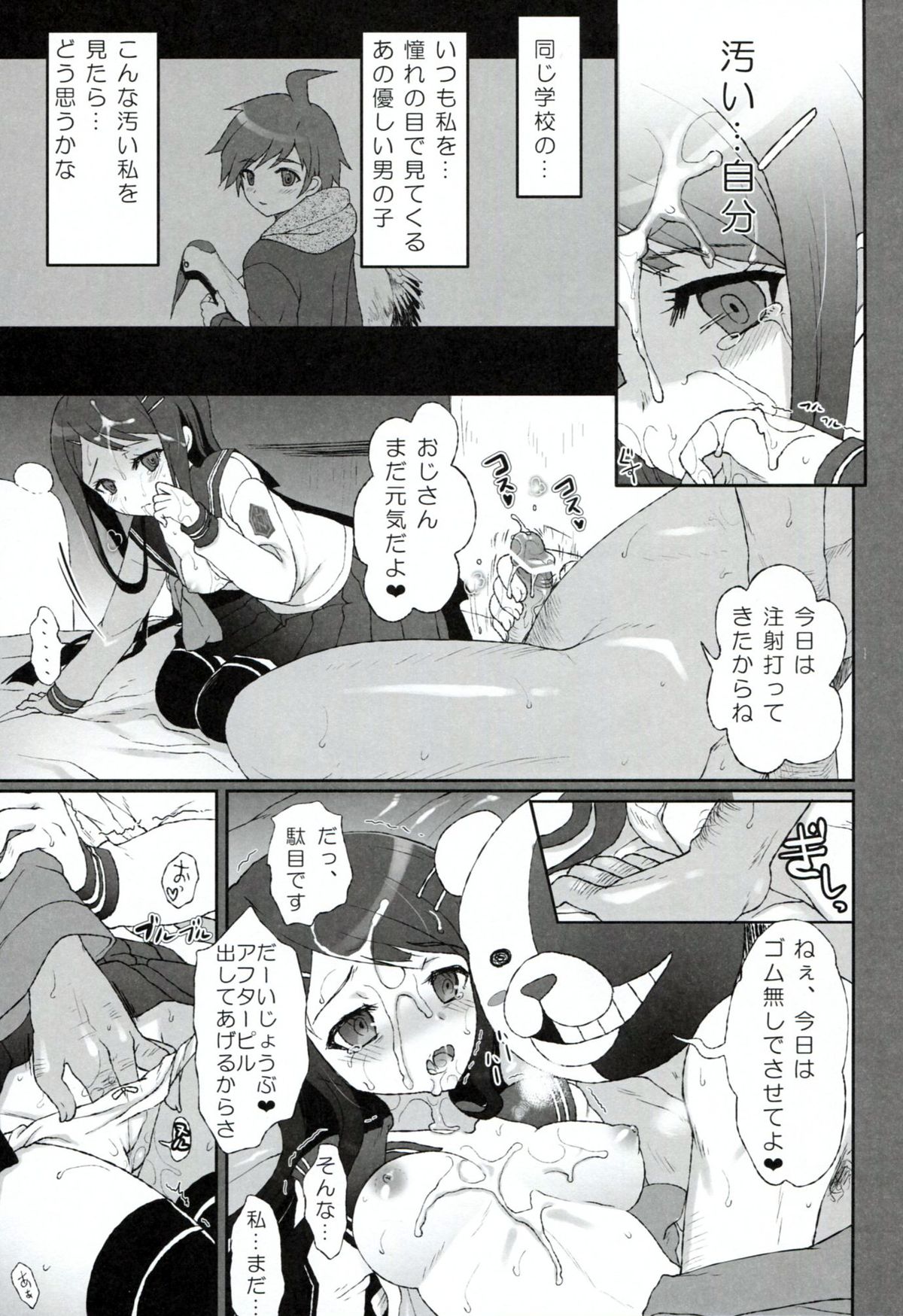 (COMIC1☆7) [くまたんFlash! (はなぉ。)] IDOLING (ダンガンロンパ) [第2版 2013年06月30日] + 特典小冊子