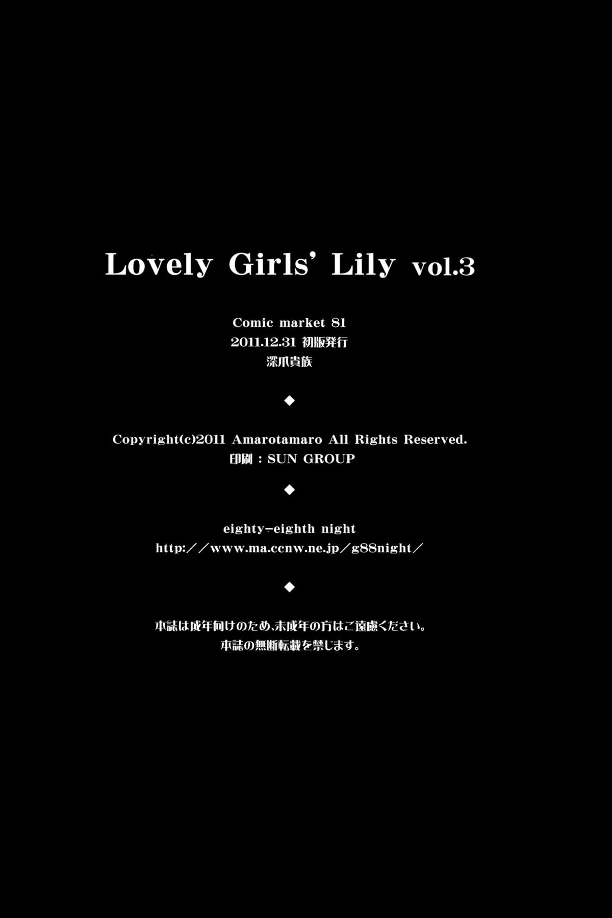 (C81) [深爪貴族 (あまろたまろ)] Lovely Girls' Lily vol.3 (魔法少女まどか☆マギカ) [英訳]