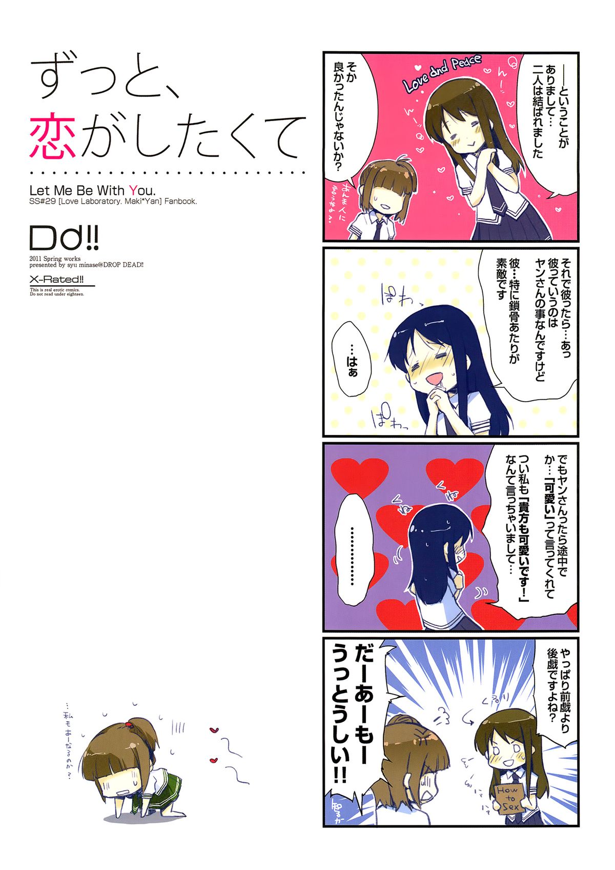 (COMIC1☆5) [DROP DEAD!! (水瀬修, 梅干)] ずっと、恋がしたくて (恋愛ラボ)