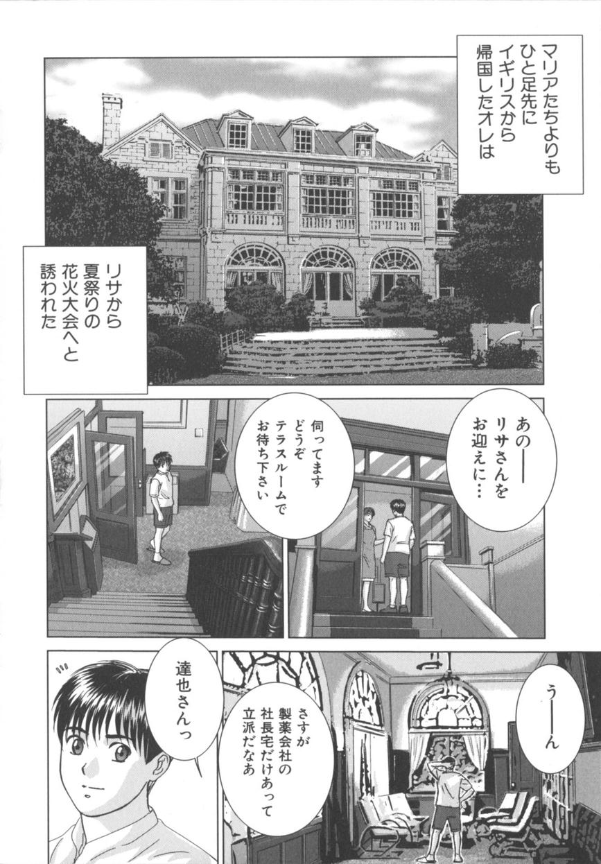 [にしまきとおる] BLUE EYES 8