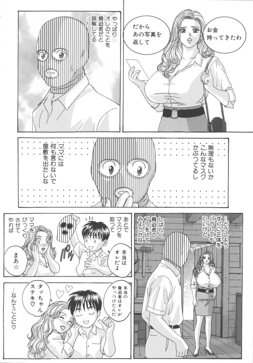 [にしまきとおる] BLUE EYES 8