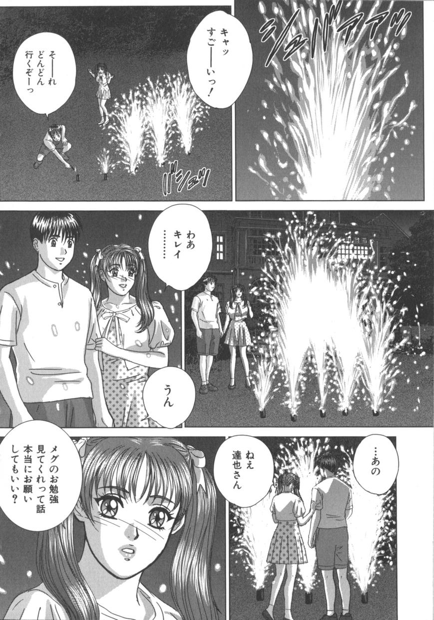 [にしまきとおる] BLUE EYES 8