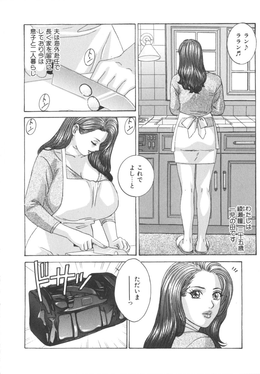 [にしまきとおる] BLUE EYES 8