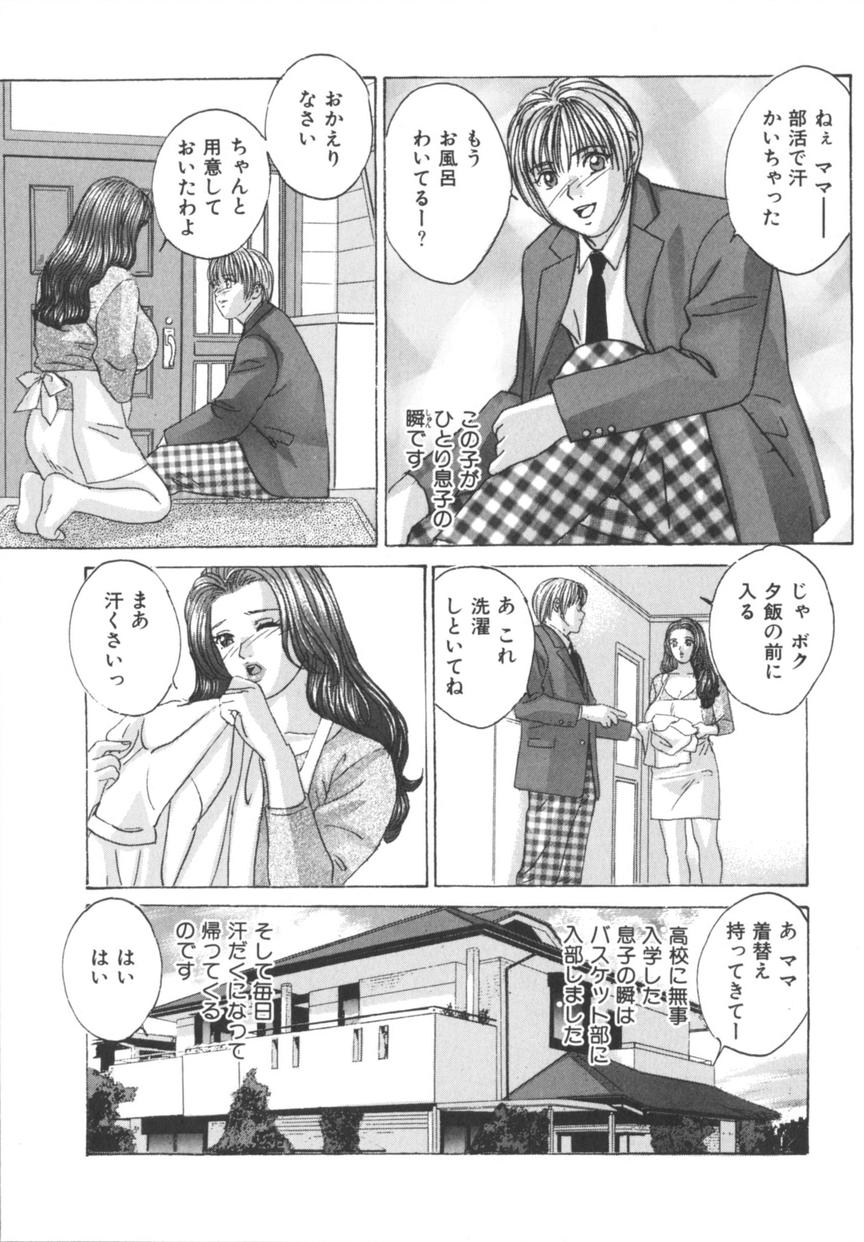[にしまきとおる] BLUE EYES 8