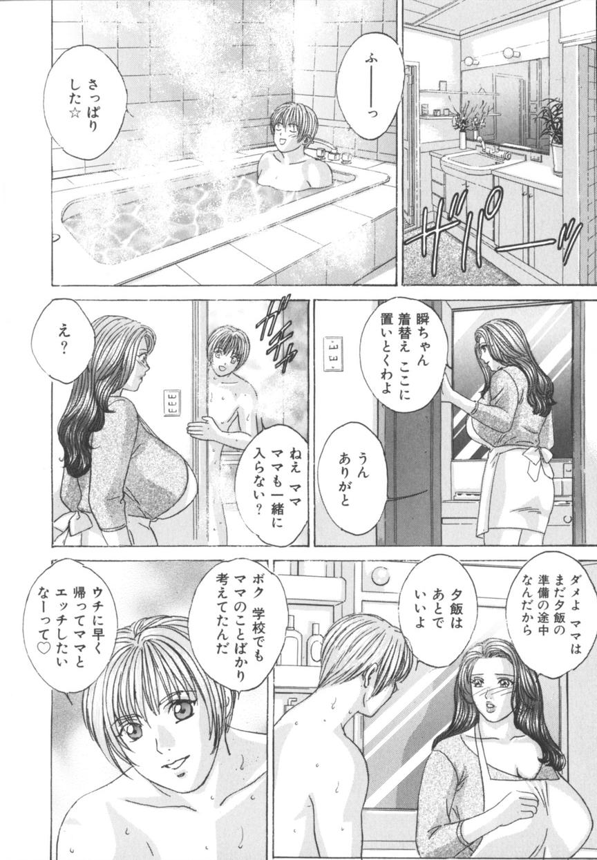 [にしまきとおる] BLUE EYES 8
