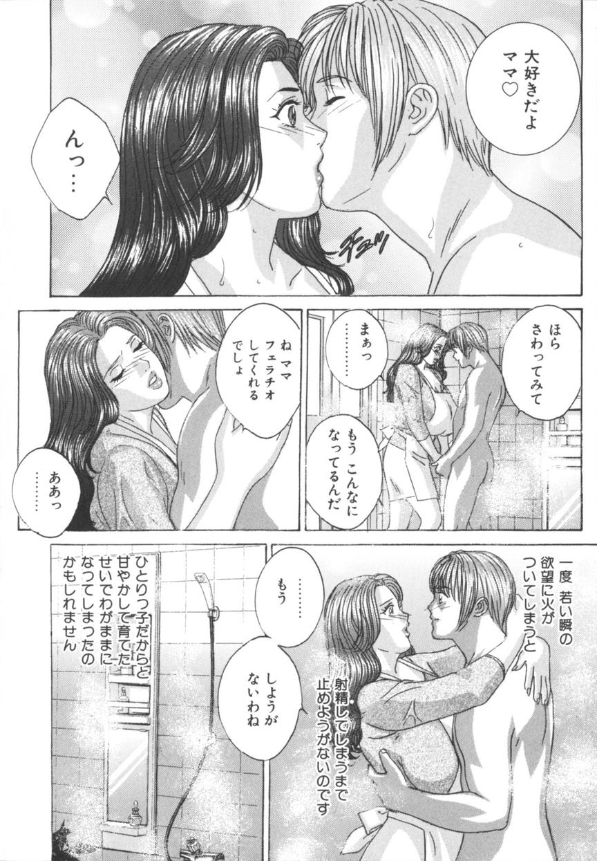 [にしまきとおる] BLUE EYES 8