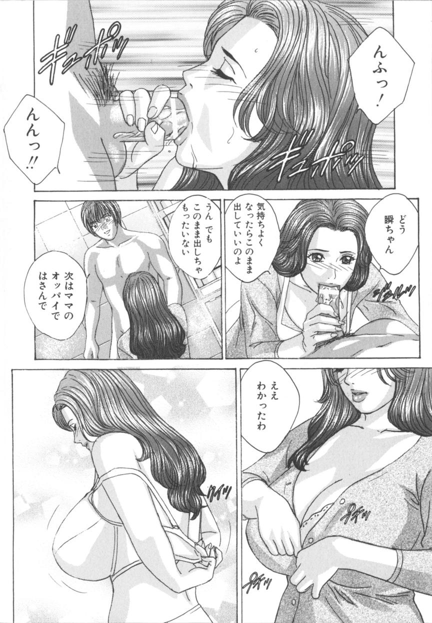[にしまきとおる] BLUE EYES 8