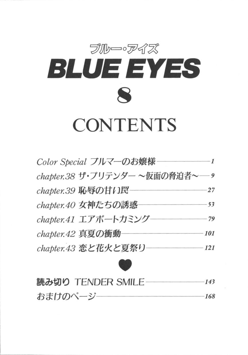 [にしまきとおる] BLUE EYES 8