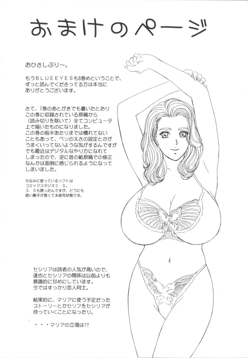 [にしまきとおる] BLUE EYES 8