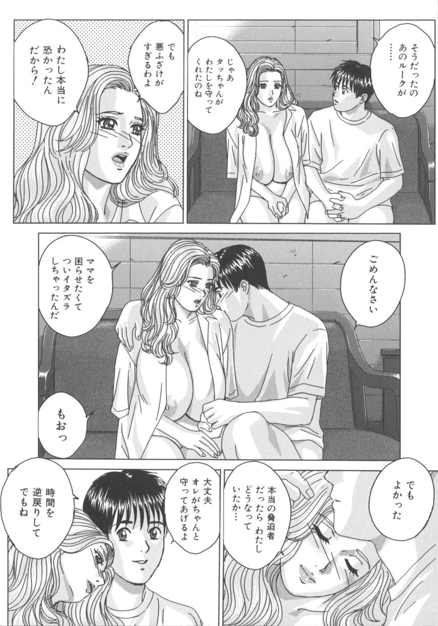 [にしまきとおる] BLUE EYES 8