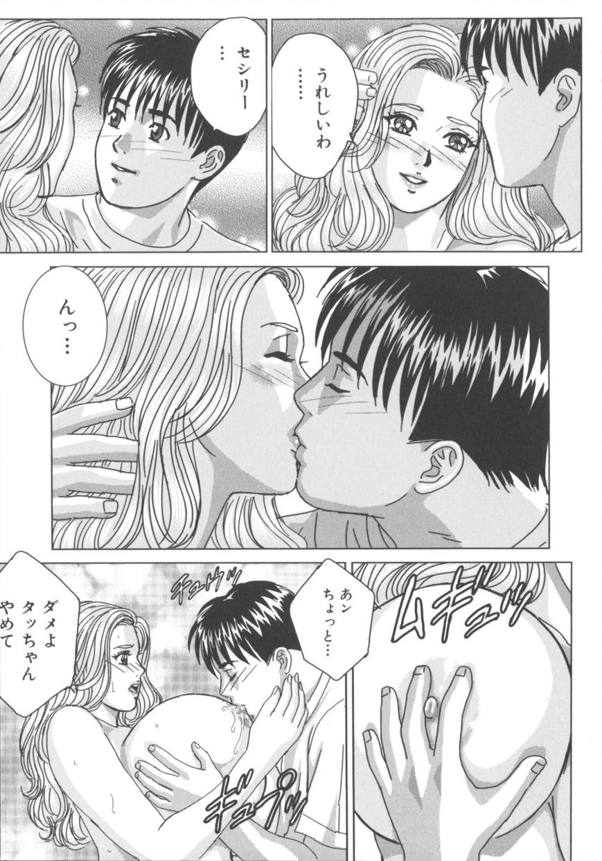 [にしまきとおる] BLUE EYES 8
