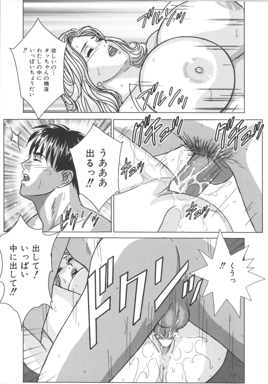 [にしまきとおる] BLUE EYES 8