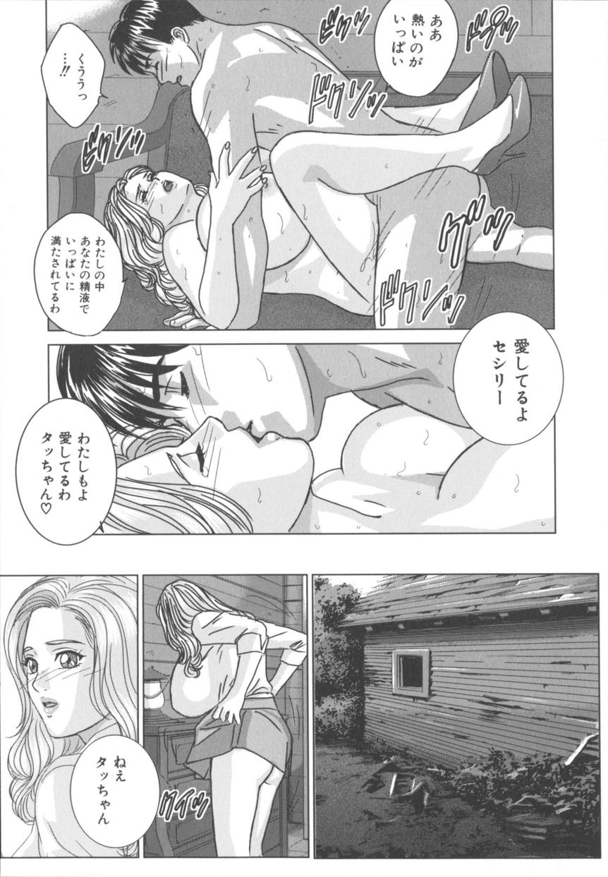 [にしまきとおる] BLUE EYES 8