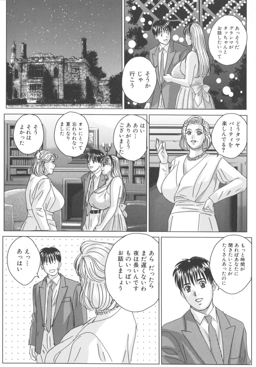 [にしまきとおる] BLUE EYES 8