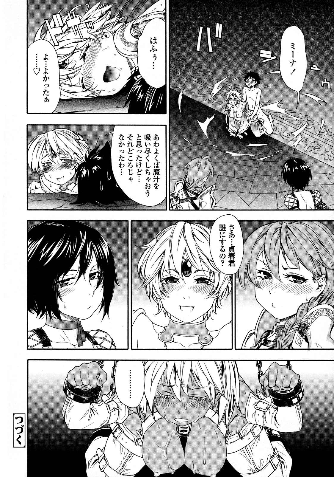 [大和川] Powerプレイ! [無修正]